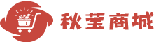 秋莹商城