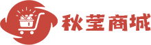 秋莹商城